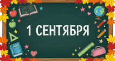 Праздник первого звонка